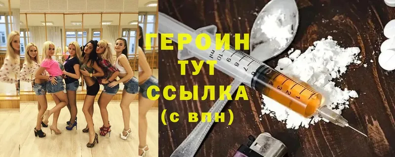 ГЕРОИН Heroin  Лысково 